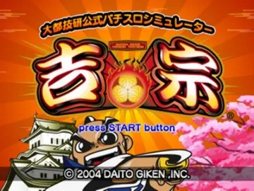 Daito Giken Koushiki Pachi-Slot Simulator - Yoshimune (Japan) screen shot title